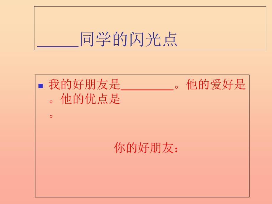 三年级品德与社会上册同学之间课件3苏教版.ppt_第4页