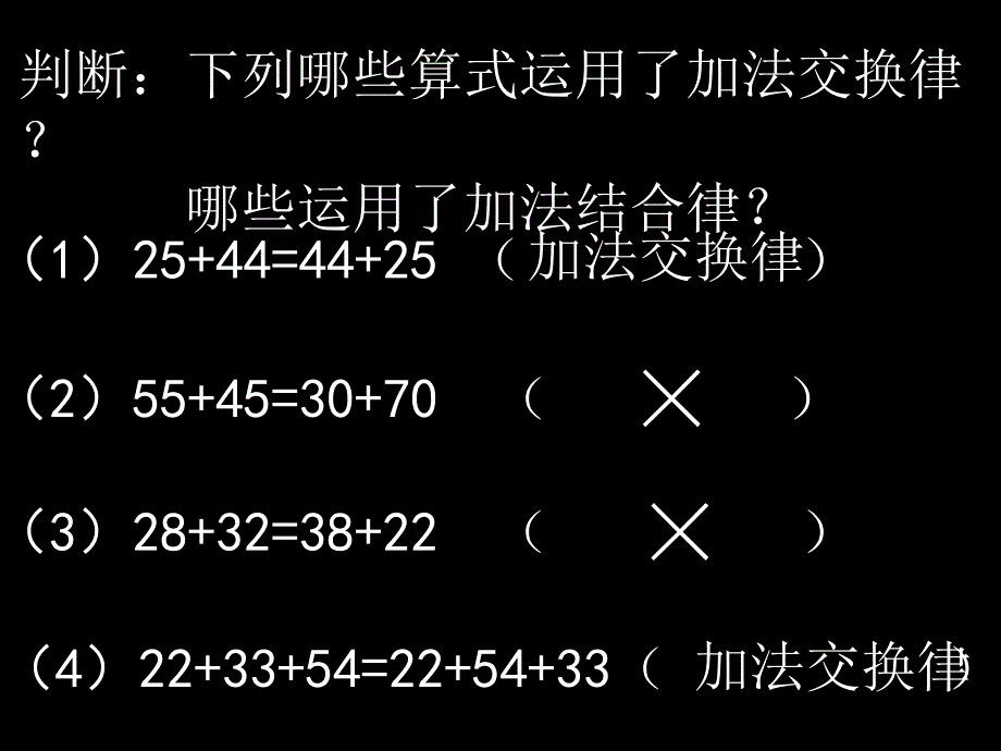 加法的运算定律 (2)_第3页