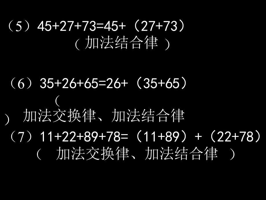 加法的运算定律 (2)_第4页