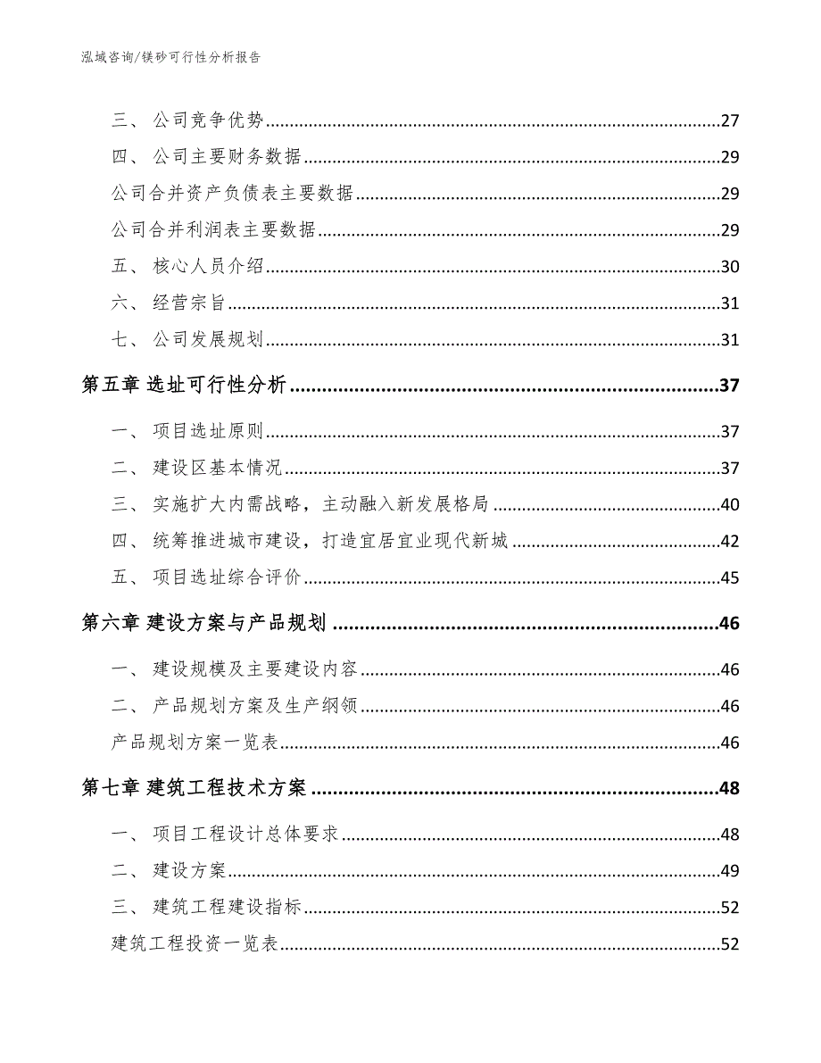 镁砂可行性分析报告_第3页