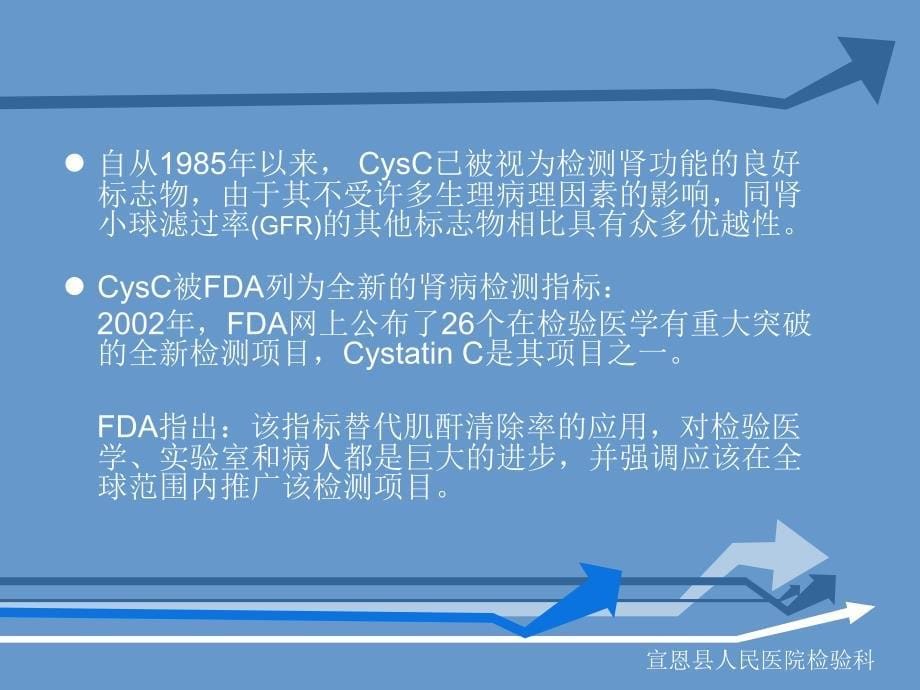 血清胱抑素C的临床意义.ppt_第5页