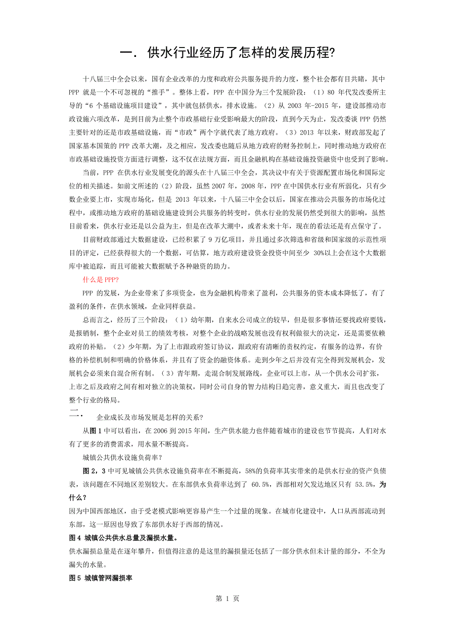 供水行业发展趋势与饮用水深度处理技术讲解稿_第1页