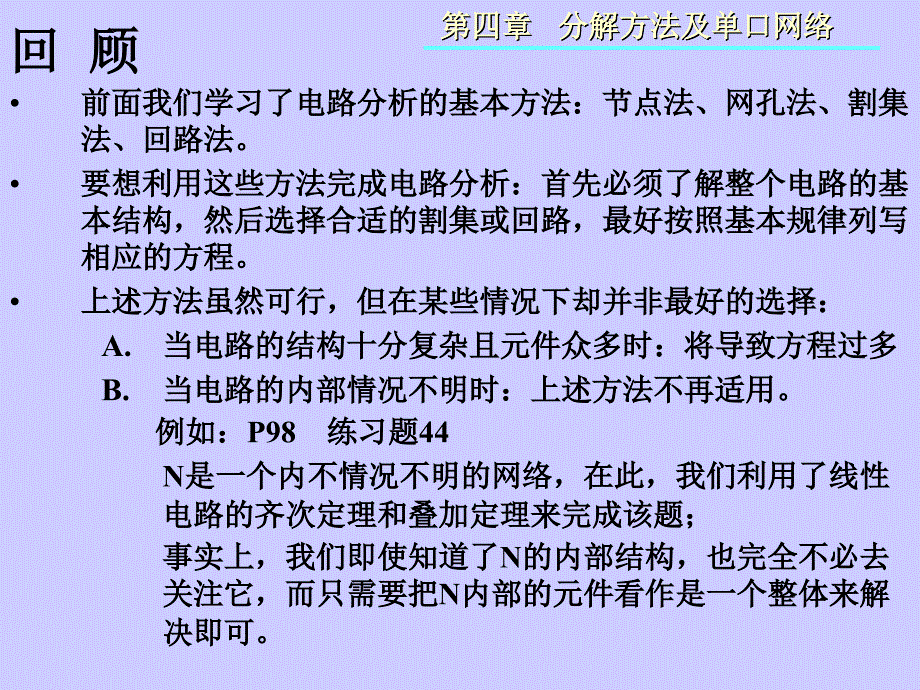 四章节分解方法及单口网络_第2页