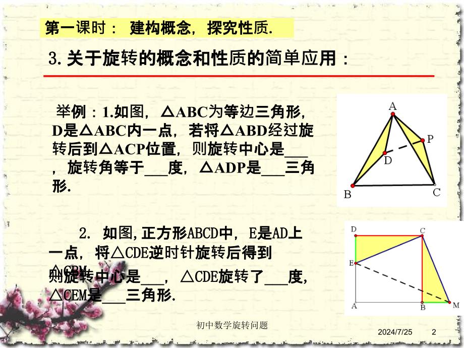 初中数学旋转问题_第2页