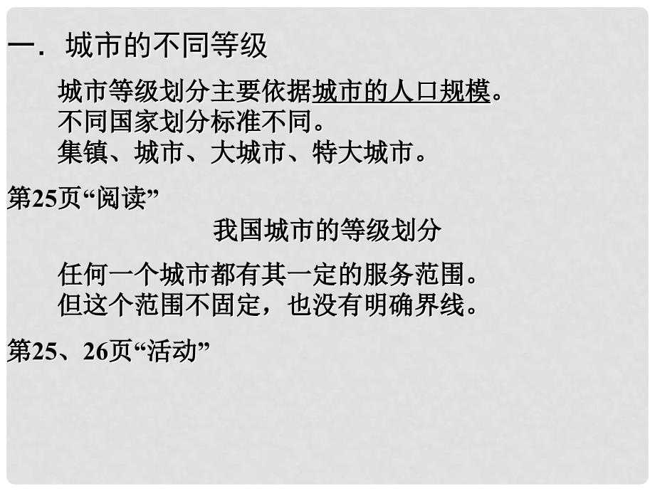 高中地理不同等级城市的服务功能3课件人教版必修2_第3页