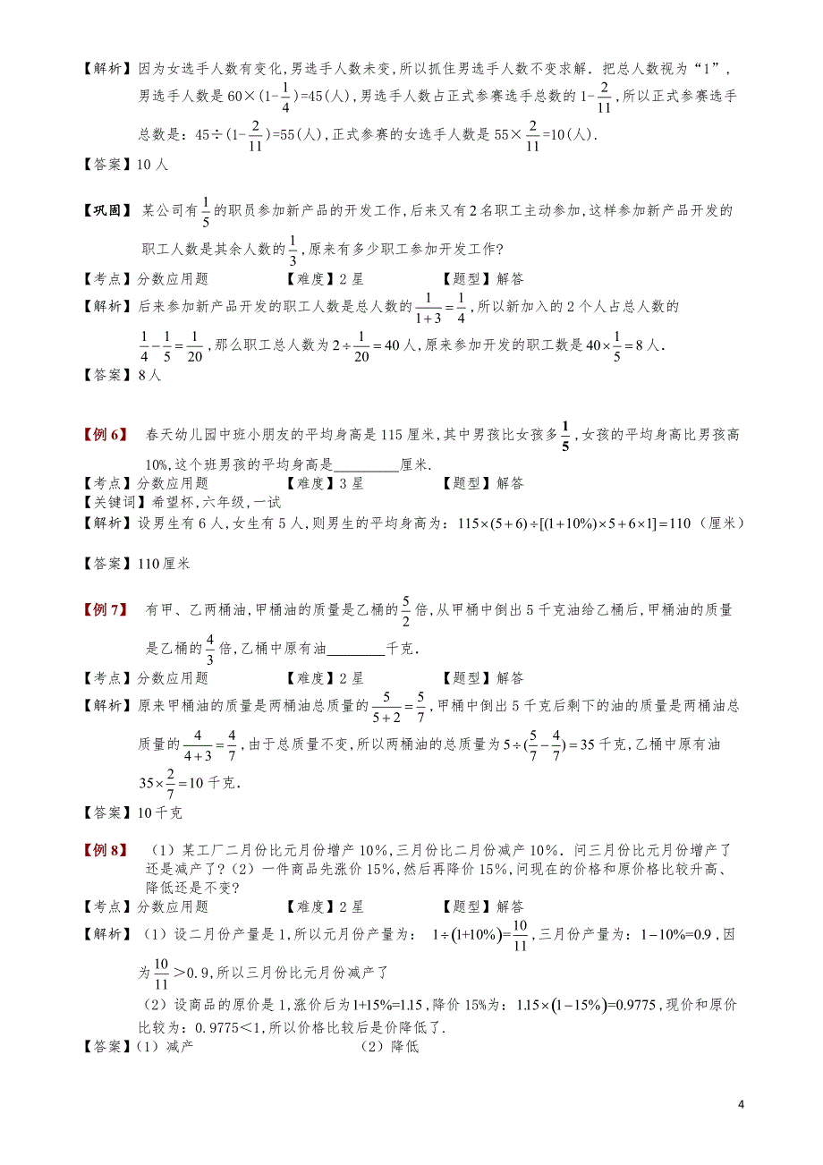 小学数学知识点例题精讲《分数应用题（三）》教师版_第4页