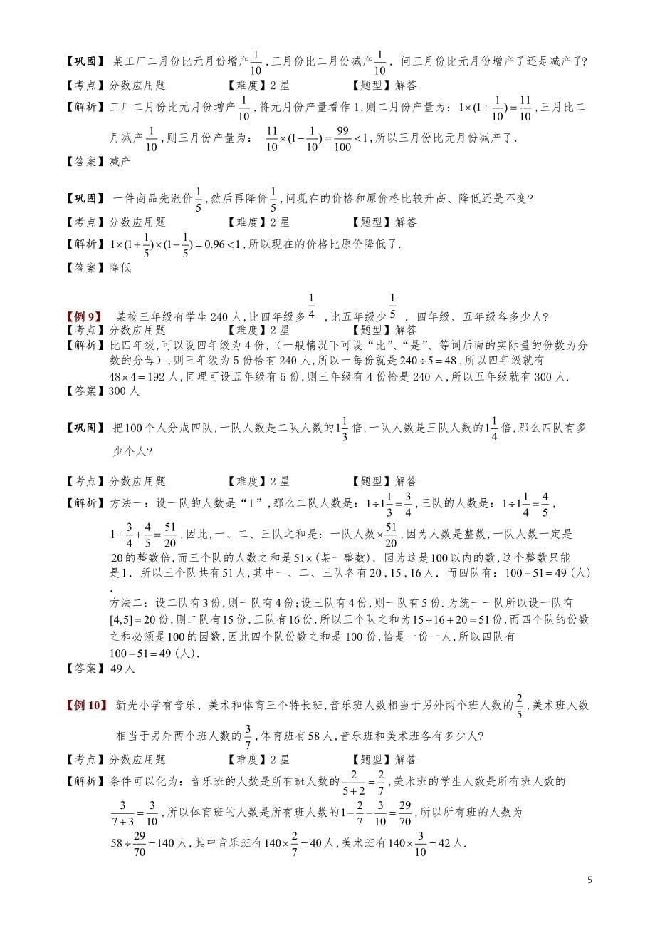 小学数学知识点例题精讲《分数应用题（三）》教师版_第5页