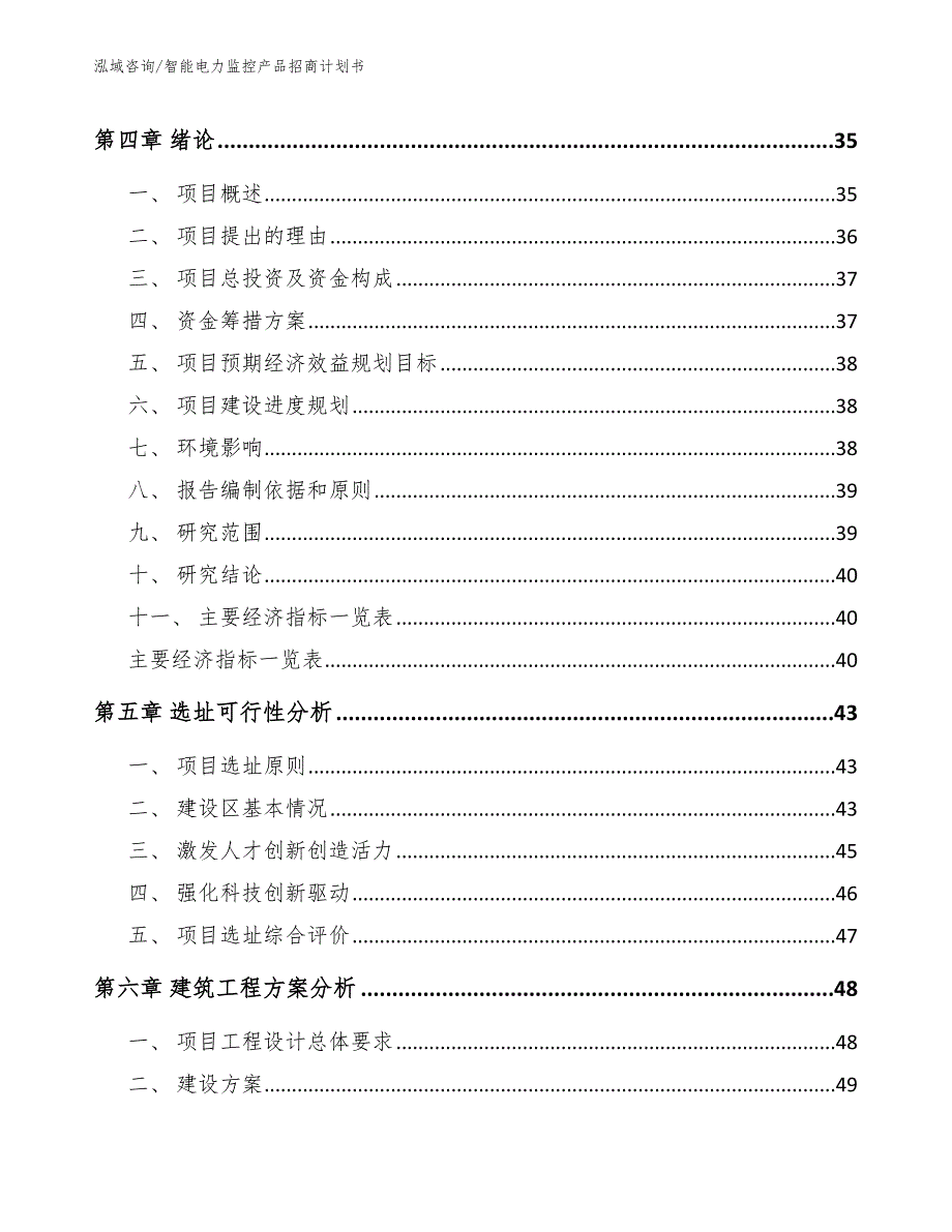 智能电力监控产品招商计划书_第3页