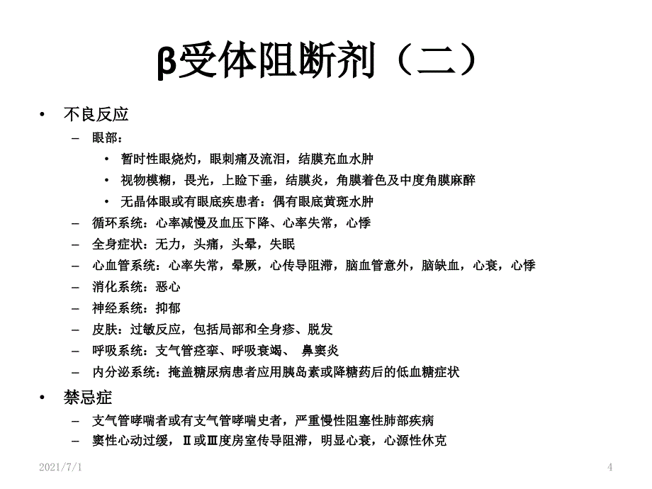 常见局部降眼压药_第4页