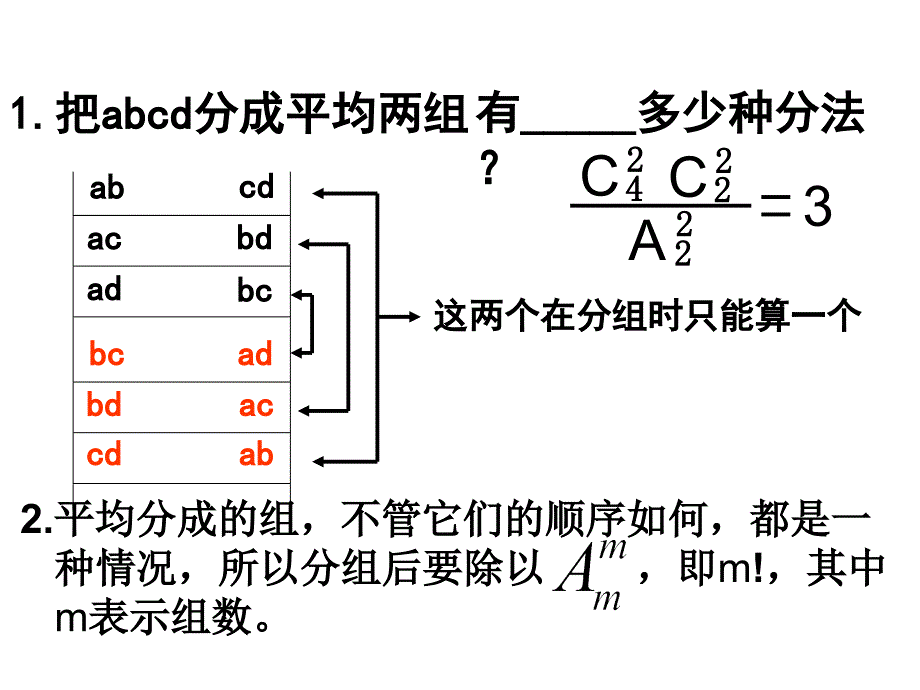 1.2平均分组分配问题_第3页