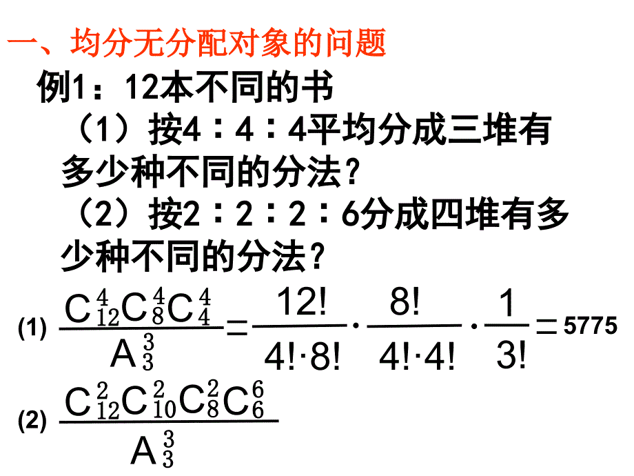 1.2平均分组分配问题_第4页