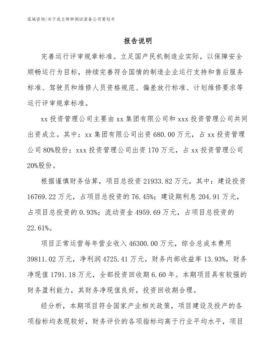 关于成立特种测试装备公司策划书_第2页