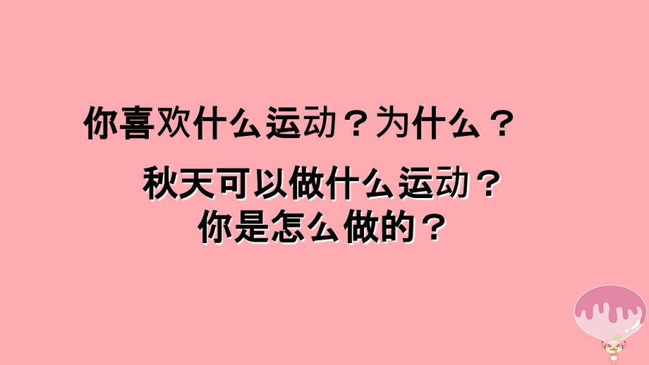 二年级道德与法治上册第二单元为收获歌唱健降康过秋天课件2鄂教版_第4页