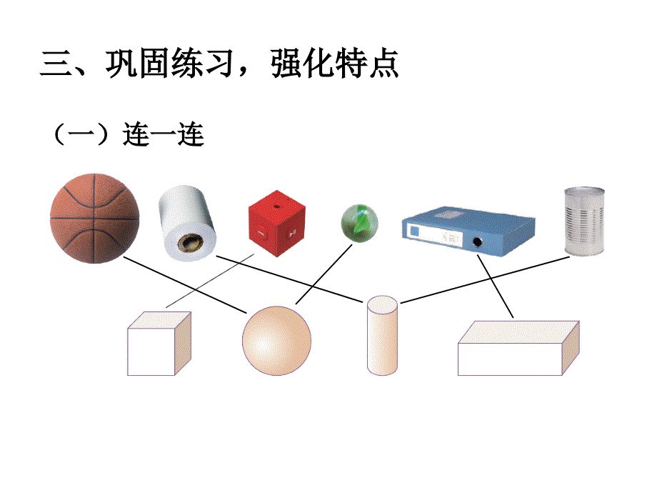 一年级数学认识图形课件_第4页