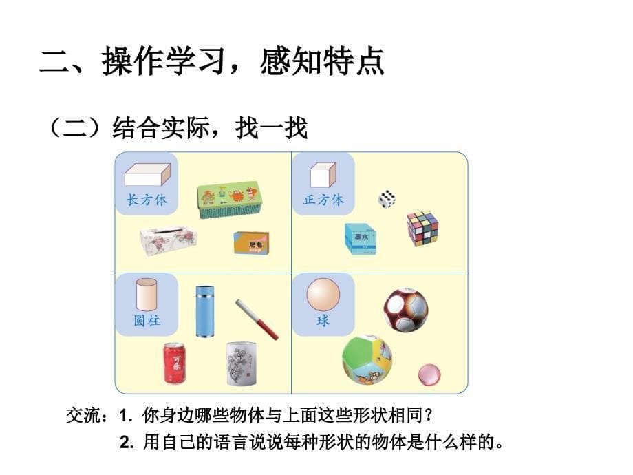 一年级数学认识图形课件_第5页