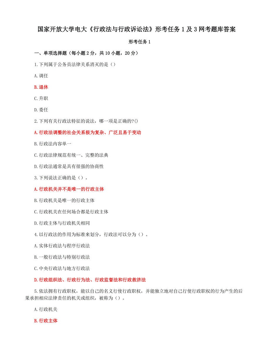 国家开放大学电大《行政法与行政诉讼法》形考任务1及3网考题库答案_第1页