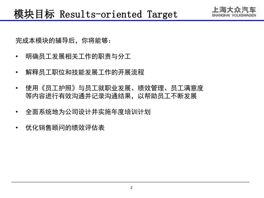 大众汽车人才孵化池之员工发展_第2页