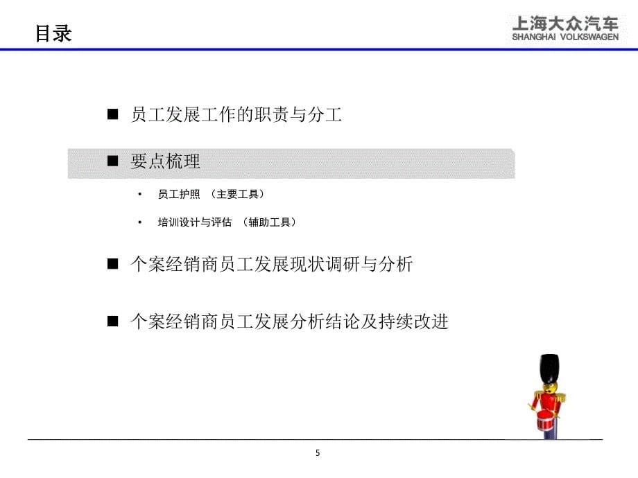 大众汽车人才孵化池之员工发展_第5页