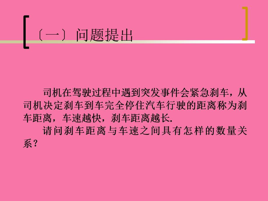 汽车刹车距离ppt课件_第2页