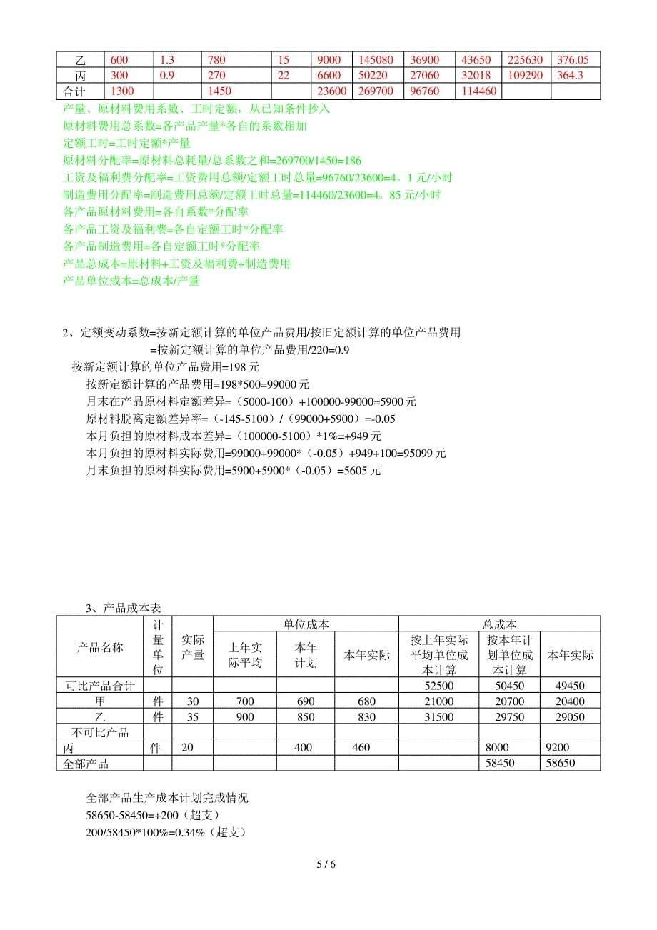 中央电大开放教育会计学专科《成本会计》_第5页