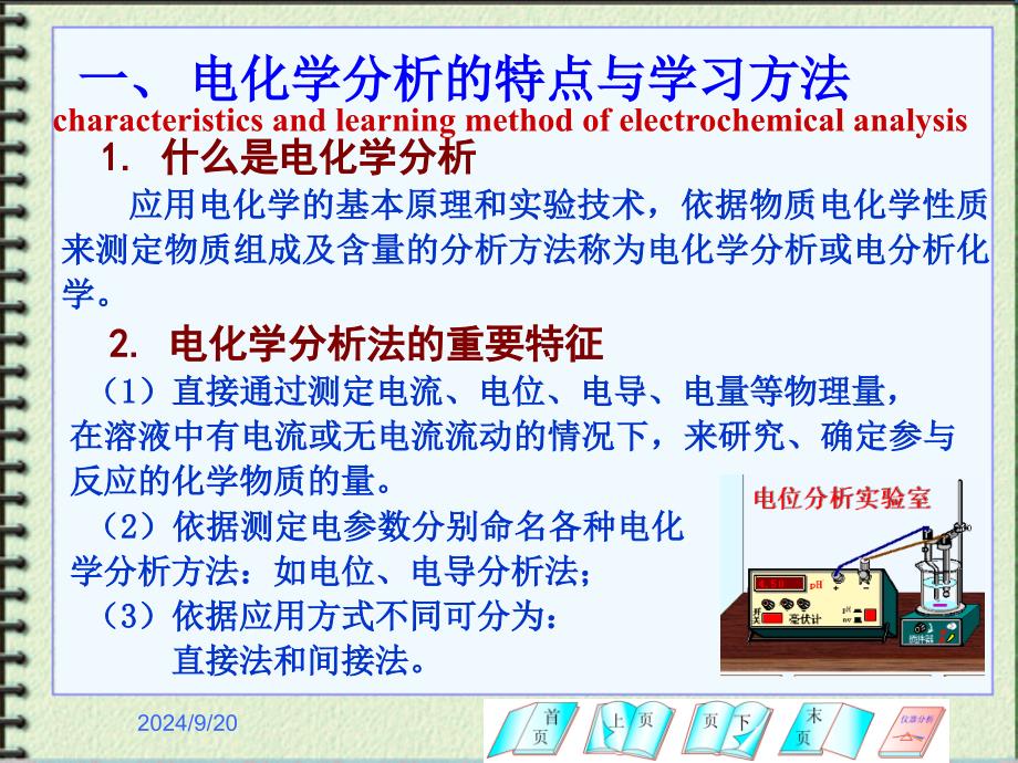 《电化学分析导论》PPT课件_第2页