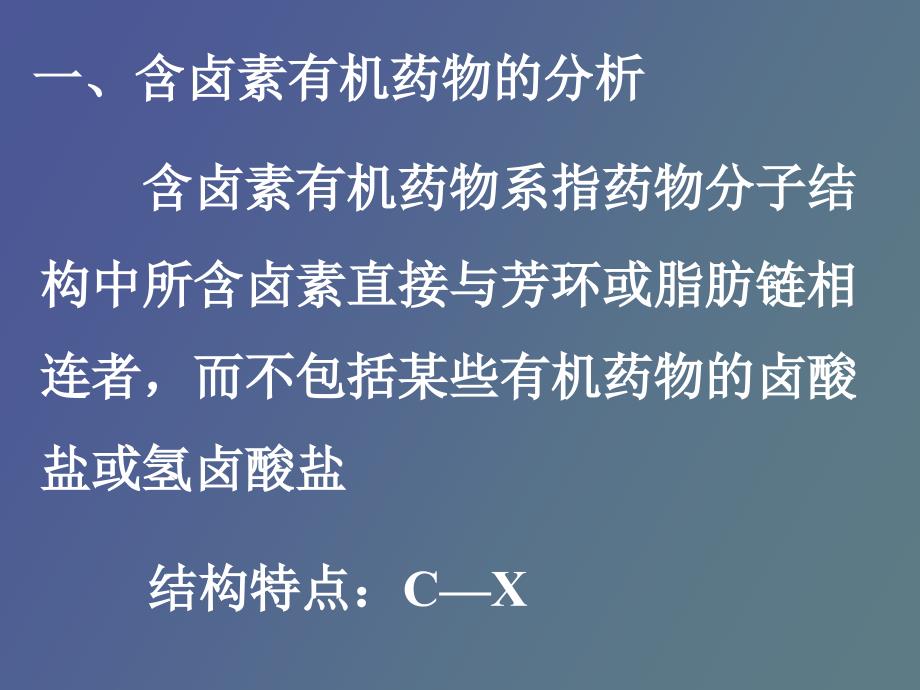 药品定量分析与分析方法的验证_第2页