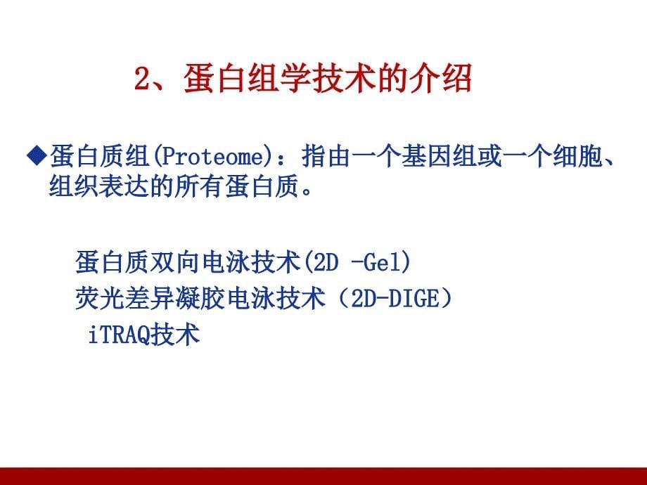 转录组和蛋白组ppt课件_第5页