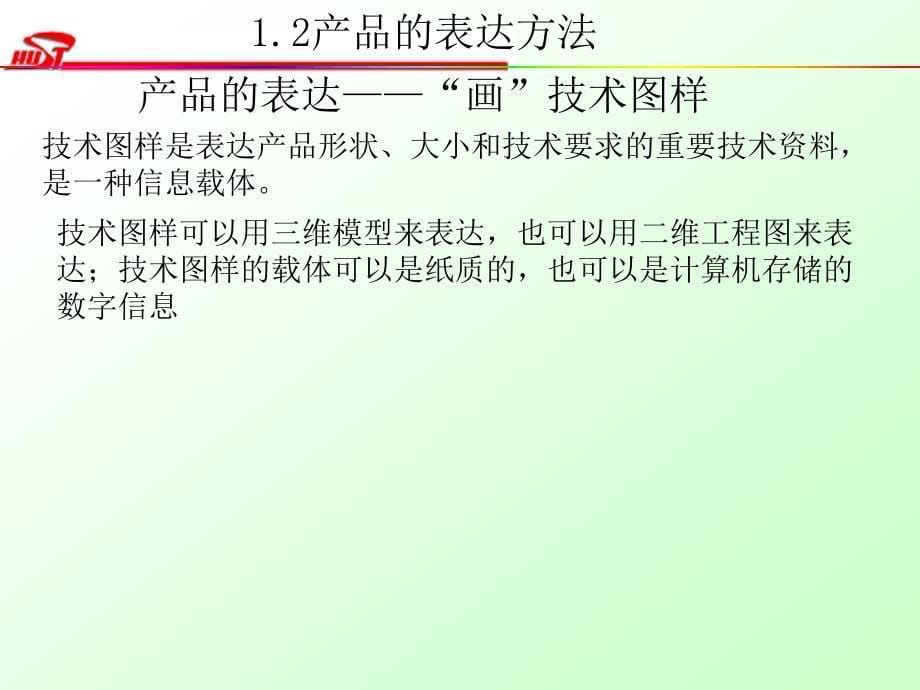 大学课件之工程图第1讲_第5页