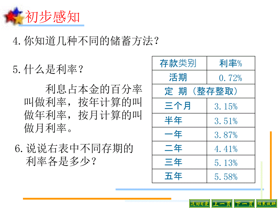 苏教版数六上6.5利息问题ppt课件2_第3页