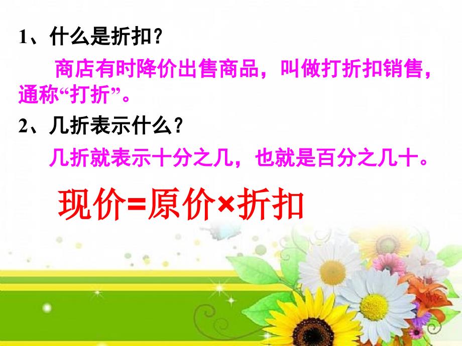 最新人教版六年级下册第二单元百分数二整理与复习_第2页