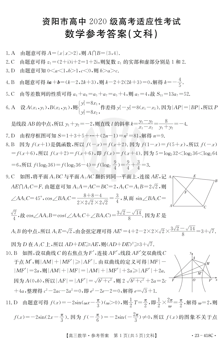 数学418C(文科)答案_第1页