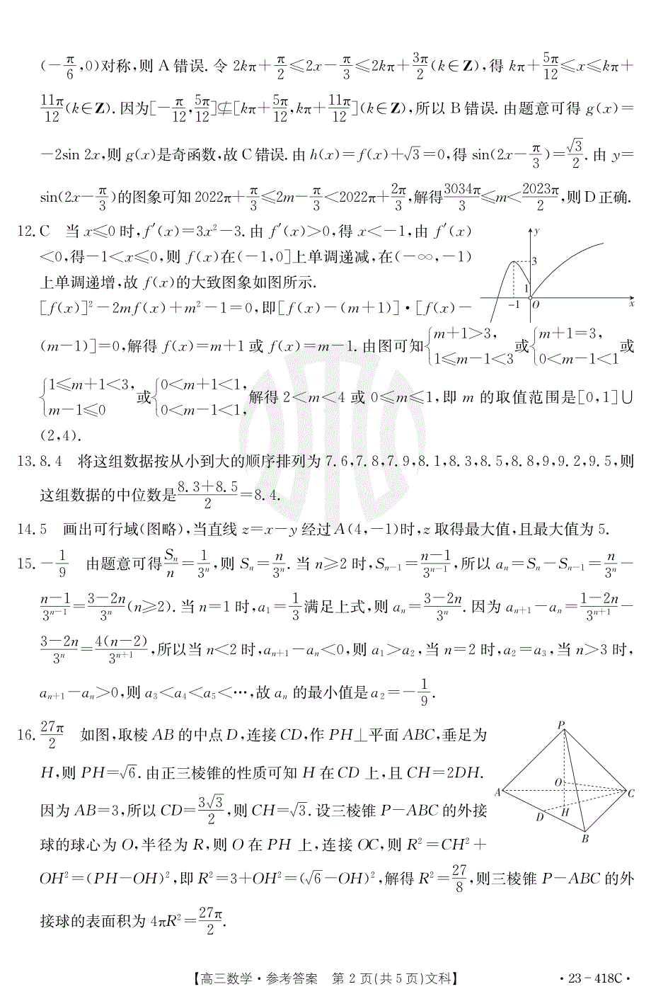 数学418C(文科)答案_第2页