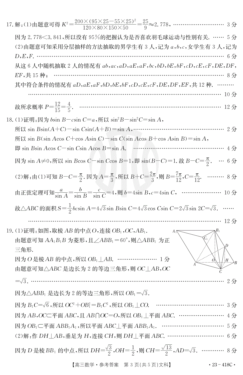 数学418C(文科)答案_第3页