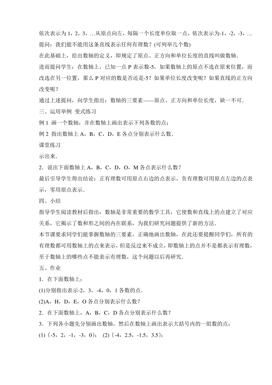 初中数学七年级数轴教案_第2页