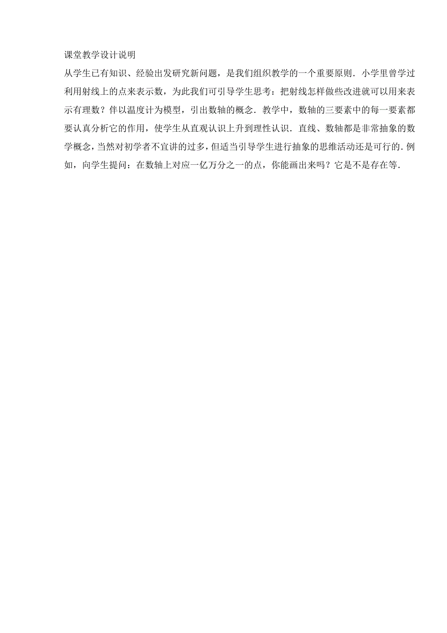 初中数学七年级数轴教案_第3页