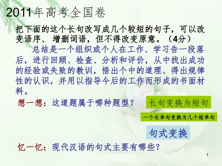 长句与短句PPT精选文档_第1页