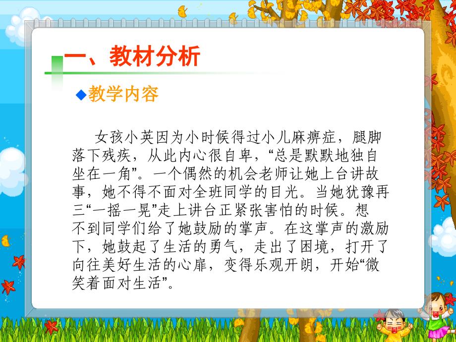 苏教版小学语文三年级上册掌声说_第1页