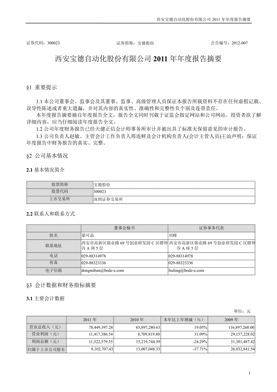 宝德股份报告摘要_第1页