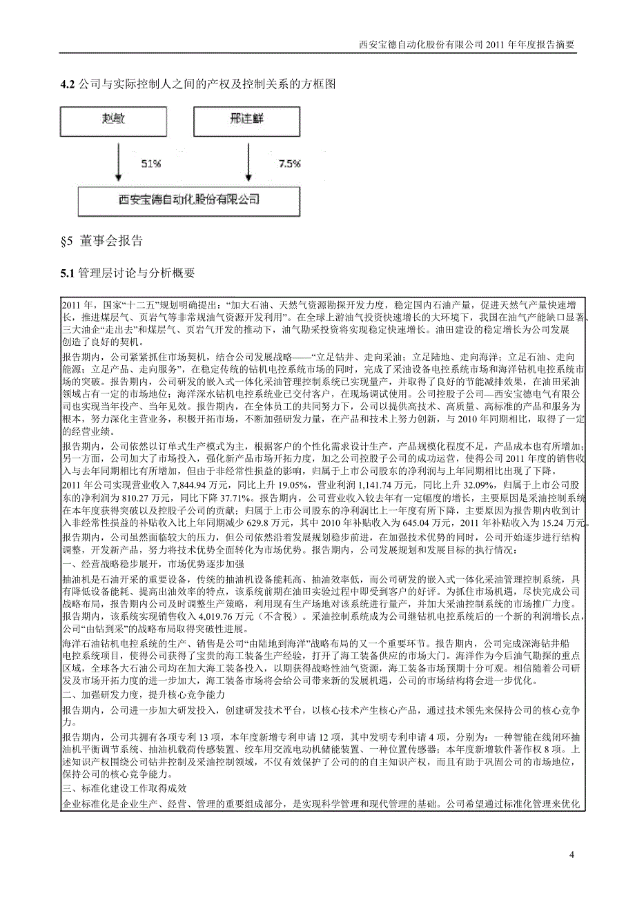 宝德股份报告摘要_第4页