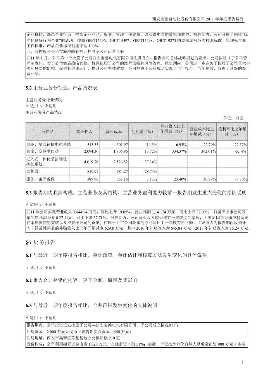 宝德股份报告摘要_第5页