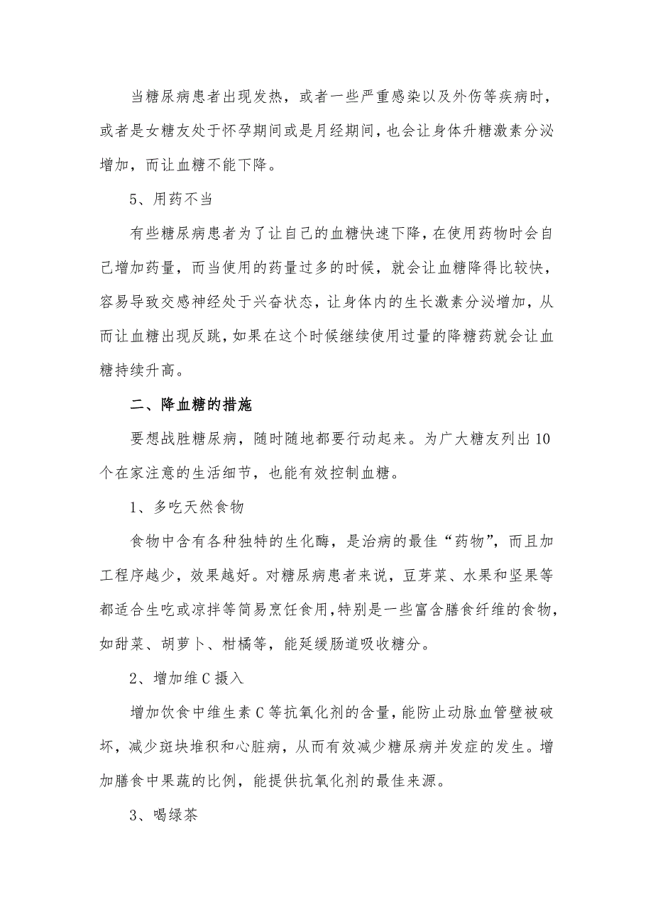 关于血糖高的几大原因以及降血糖的措施_第2页