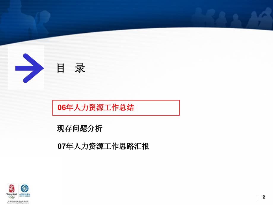 江苏移动人力资源工作总结与工作思路_第2页