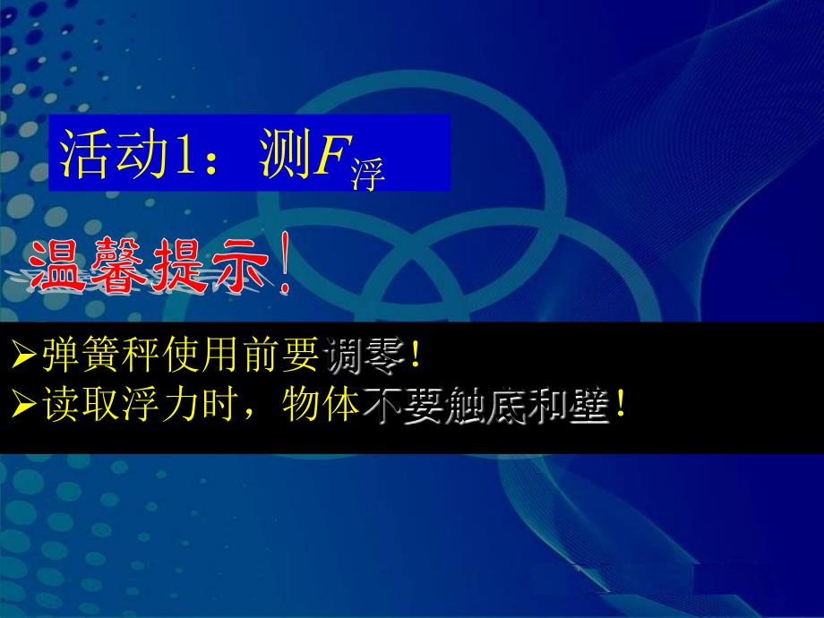 全国初中物理教师名师赛4.6浮力_第4页