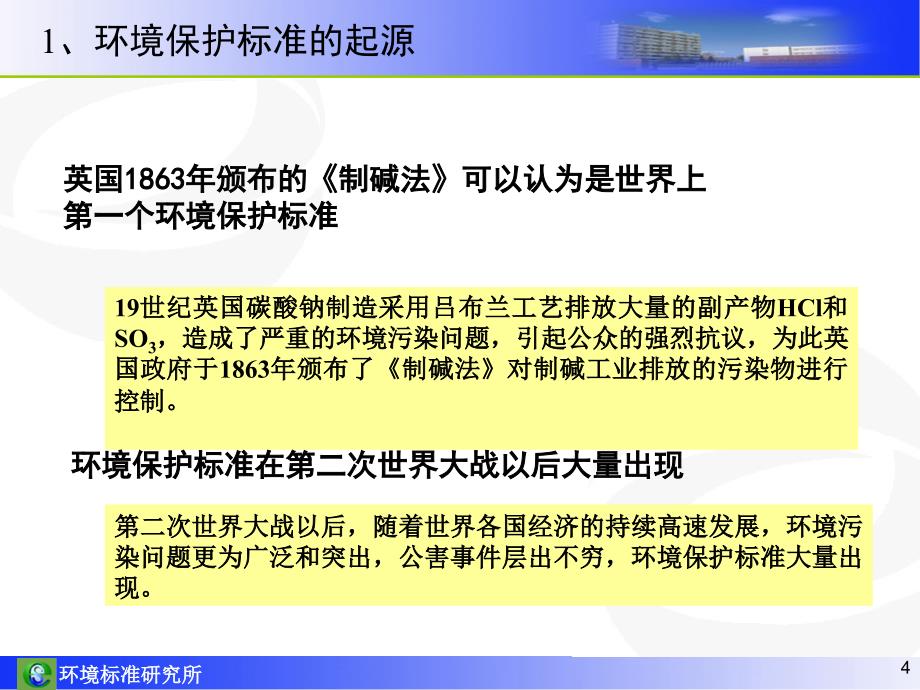 我国环境保护标准体系与环境保护标准制修订技术管理_第4页