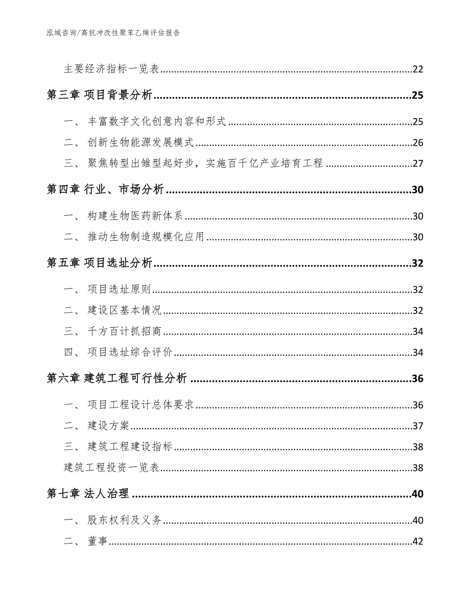 高抗冲改性聚苯乙烯评估报告_模板范文_第3页