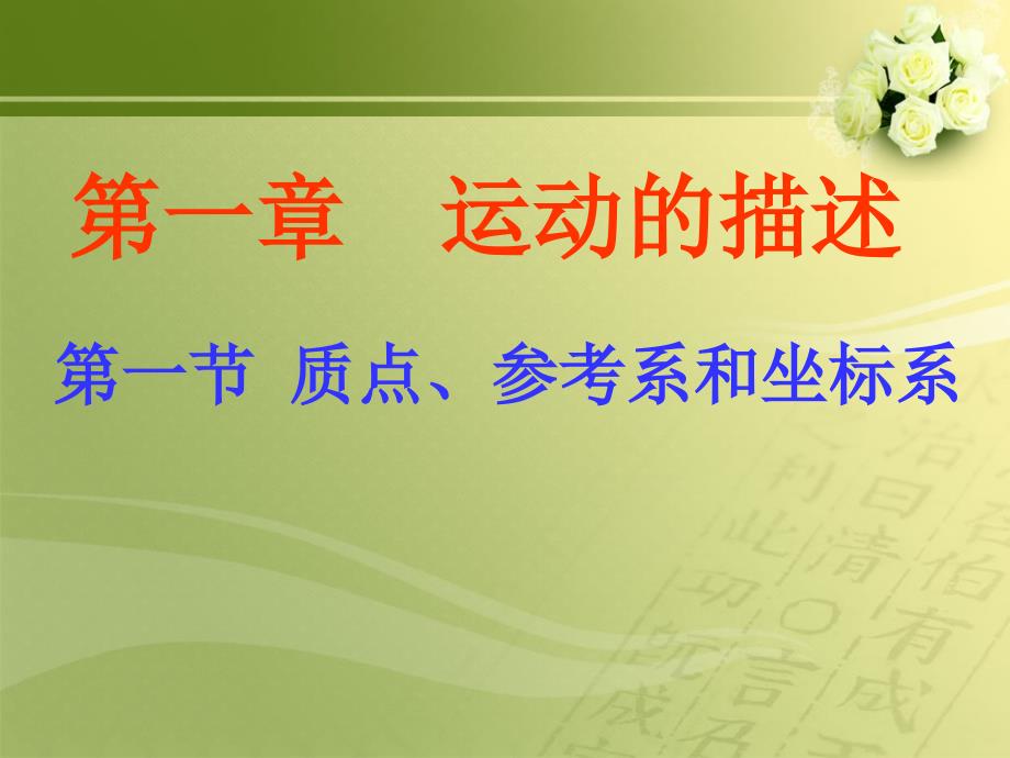 11质点、参考系和坐标系h_第2页