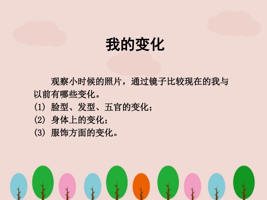 《我的自画像册》课件ppt.ppt_第3页