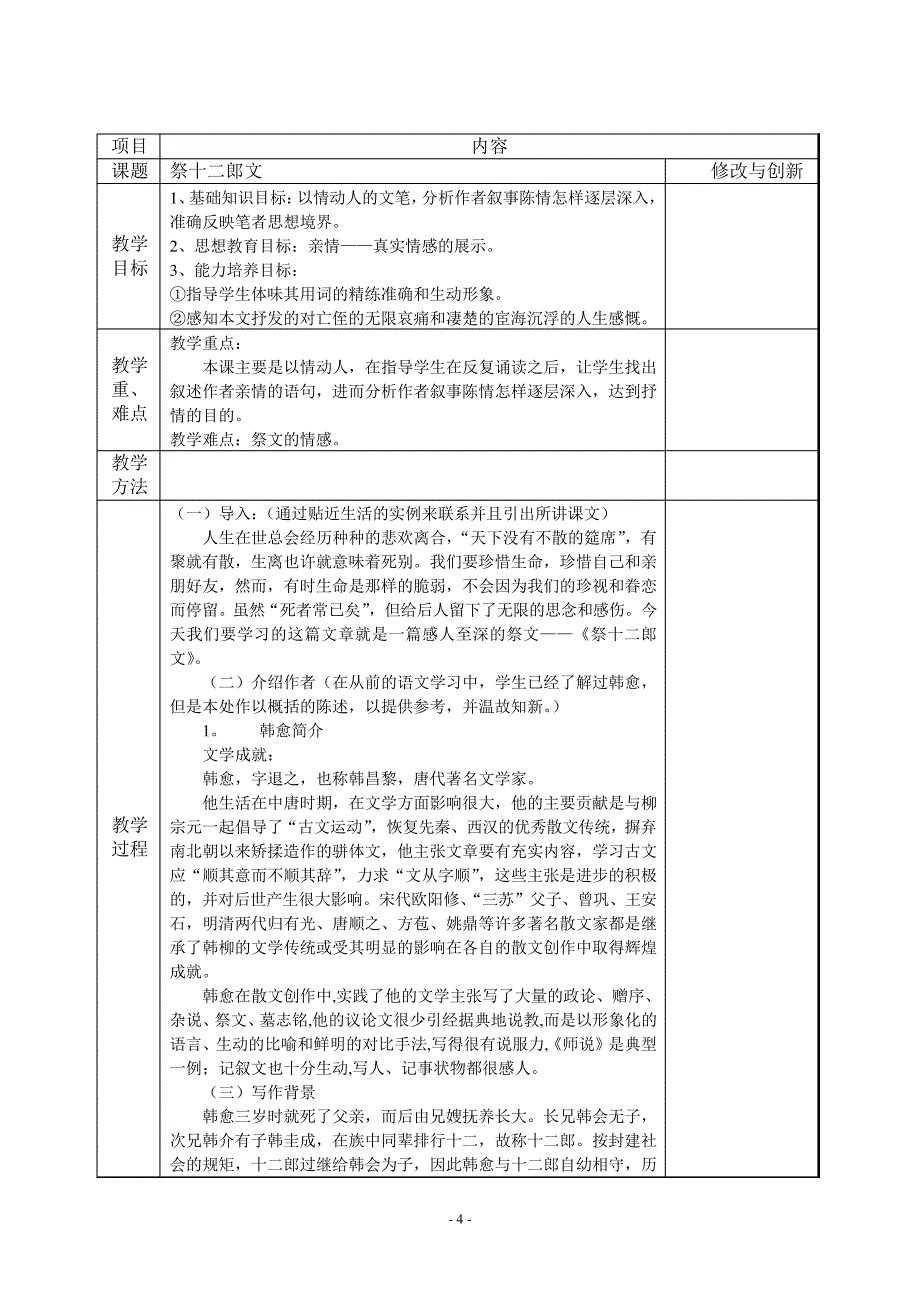 高二语文选修中国古代诗歌散文欣赏_第4页