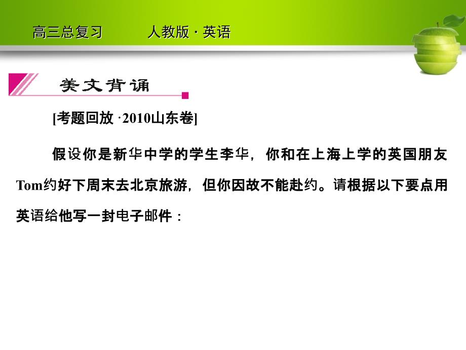 2012高考英语一轮复习（人教版）精品课件4-4_第4页