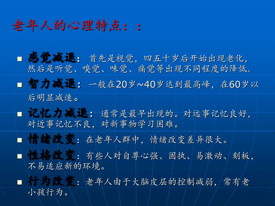 老年人健康知识宣传通用课件_第3页